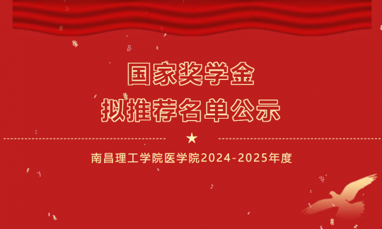 ҽѧԺ2024-2025ѧȹҽѧƼʾ