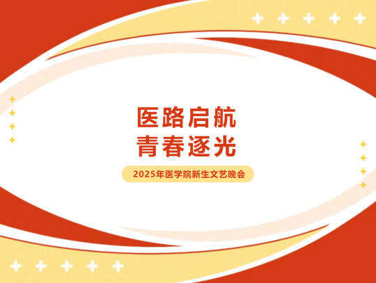 ҽ·ഺ | 2025ҽѧԺԲĻ