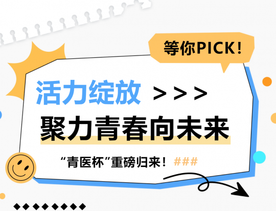 @ȫͬѧҽѧԺ조ҽӢݽˣж