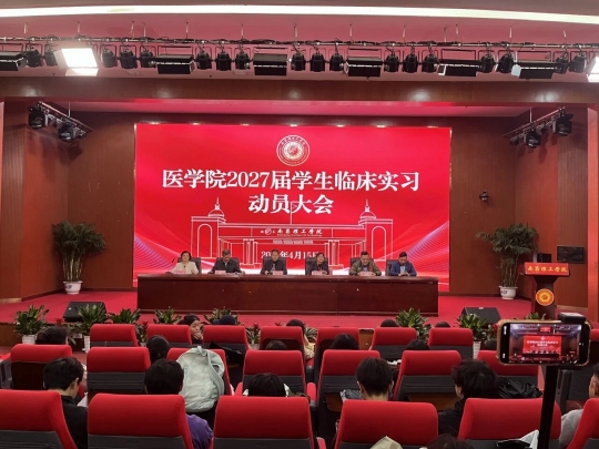 ҽѧԺ2027��ѧ���ٴ�ʵϰ��Ա���˳���ٿ�